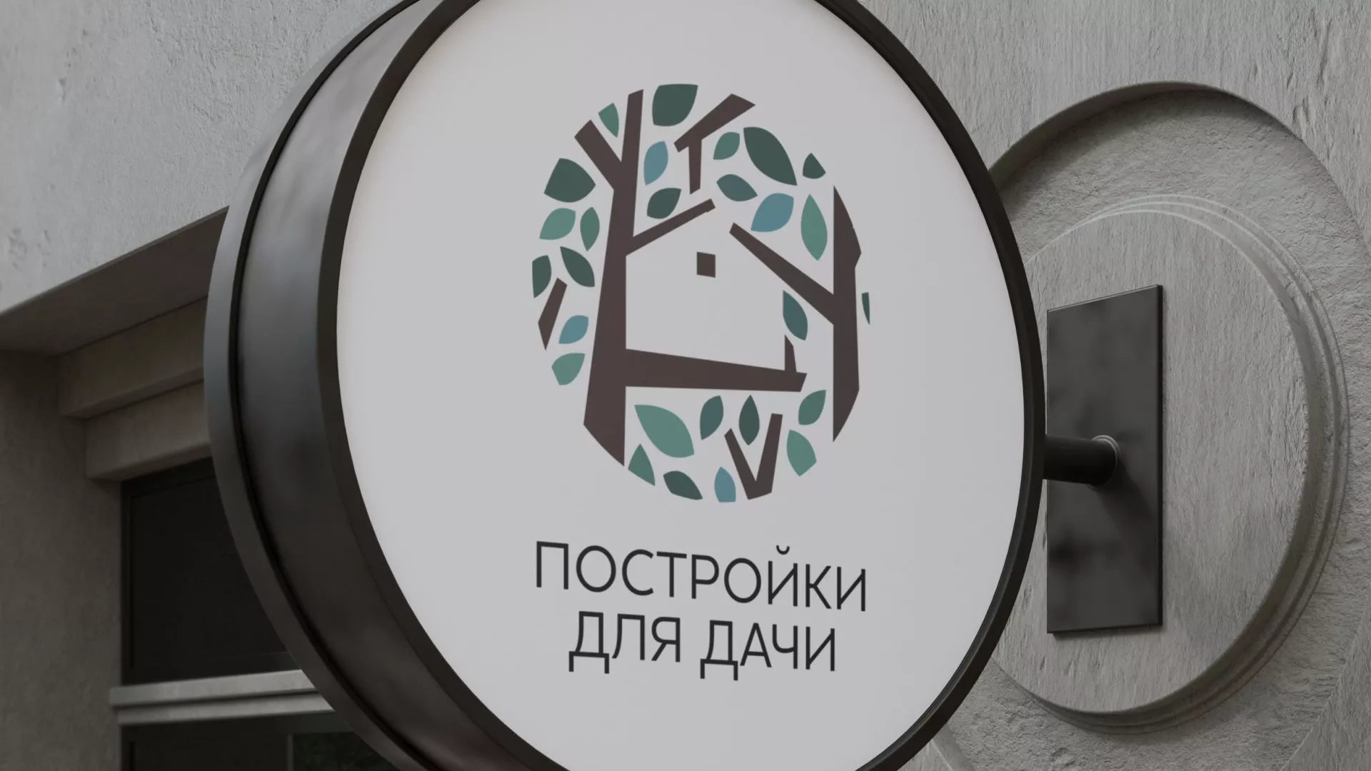 Создание логотипа компании «Постройки для дачи» в Новоржеве